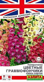 Наперстянка Цветные граммофончики, смесь сортов, 0,1 г 
