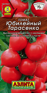 Томат Юбилейный Тарасенко, 20 шт.