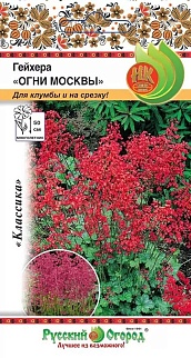 Гейхера Огни Москвы, смесь, 0,01 г Русский огород