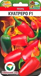 Перец Куатреро F1, 5 шт. Семена Голландии. Сибирский сад.