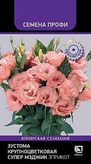 Эустома крупноцветковая Супер Мэджик Эприкот, 5 шт. Семена Профи