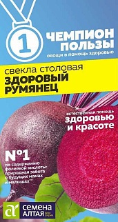 Свекла Здоровый Румянец, 2 г Чемпионы пользы