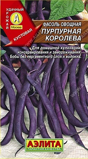 Фасоль овощная Пурпурная королева, 5 г