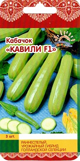 Кабачок Кавили F1, 3 шт. 
