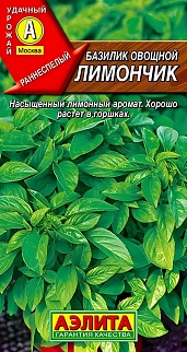 Базилик овощной Лимончик, 0,3 г