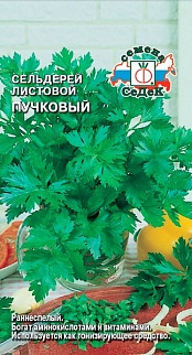 Сельдерей листовой пучковый, 0,5 г
