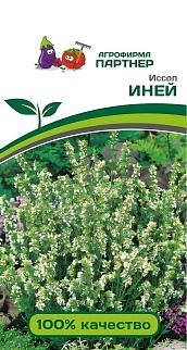 Иссоп Иней, 0,2 г. Агрофирма Партнер.