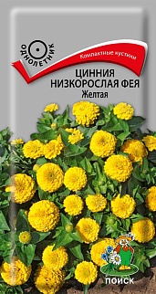 Цинния Низкорослая Фея Желтая, 0,1 г