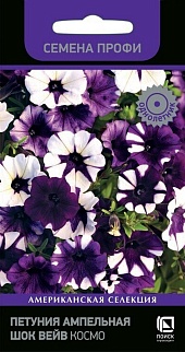 Петуния ампельная F1 Шок Вейв Космо, 5 шт. Семена профи