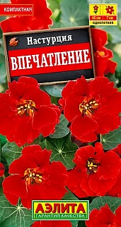 Настурция Впечатление, 1 г