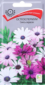 Остеоспермум смесь окрасок, 0,1 г