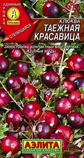 Клюква Таежная красавица, 0,02 г
