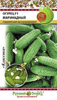 Огурец Маринадный F1,10 шт. Русский огород