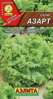 Салат полукочанный Азарт, 0,5 г
