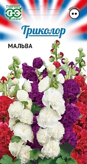 Мальва, смесь, 0,3 г. Триколор.
