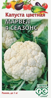Капуста цветная Марвел 4 сеазонс, 0,3 г