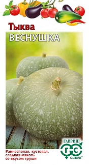 Тыква Веснушка, 1 г 
