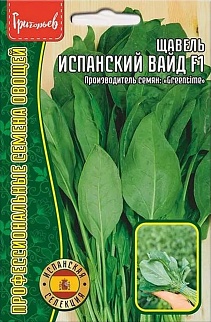 Щавель испанский Вайд F1, 500 шт.