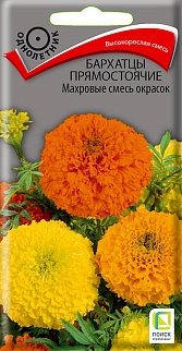 Бархатцы прямостоячие Махровые смесь окрасок, 0,5 г
