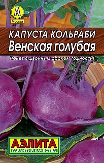 Капуста кольраби Венская голубая, 0,5 г