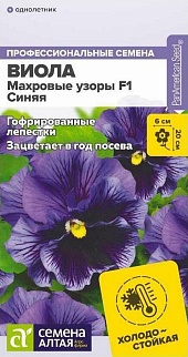 Виола Махровые узоры Синяя F1, 5 шт.