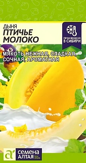 Дыня Птичье Молоко, 1 г