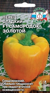 Перец Самородок Золотой F1, 0,1 г