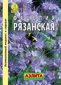 Фацелия Рязанская, 20 г