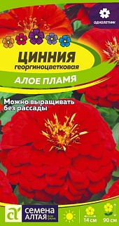 Цинния Алое пламя георгиноцветковая, 0,2 г 
