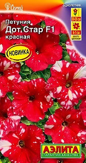 Петуния Дот Стар F1 красная, 7 шт. 