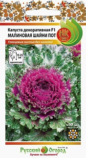Капуста декоративная Малиновая шанни пот F1, 4 шт. Русский огород