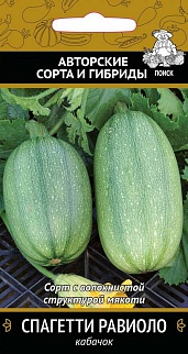 Кабачок Спагетти Равиоло, 12 шт.