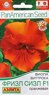 Виола Фризл Сизл F1 оранжевая гофрированная, 5 шт. 