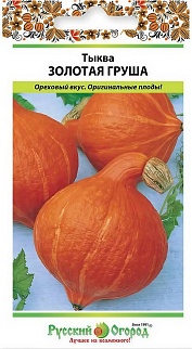 Тыква Золотая груша 1 г. Русский огород