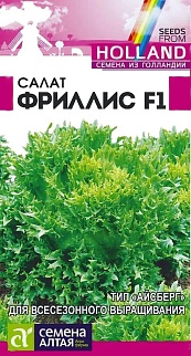 Салат Фриллис F1, 20 шт.