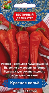 Перец сладкий Красное копьё, 0,1 г Восточный деликатес