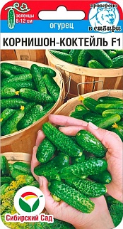 Огурец Корнишон-коктейль F1, 7 шт. Сибирский сад