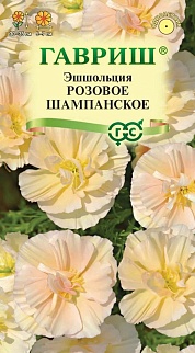 Эшшольция Розовое шампанское, 0,02 г