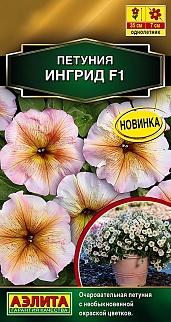 Петуния Ингрид F1 многоцветковая, 7 шт.