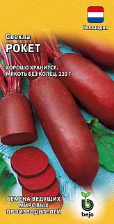 Свекла Рокет, 1 г. Голландия. Гавриш