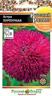 Астра Русский размер II Пурпурная, 0,2 г Русский огород