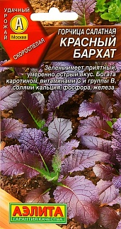 Горчица Красный бархат, 0,5 г