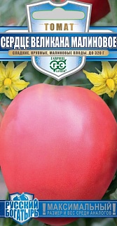 Томат Сердце Великана, малиновое, 0,05 г. Русский богатырь.