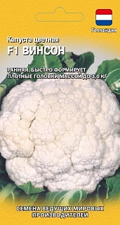 Капуста цветная Винсон F1, 10 шт. Голландия.
