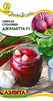 Свекла столовая Джульетта F1, 1 г