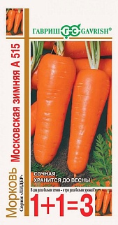 Морковь Московская зимняя А515, 4 г. 1+1