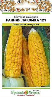Кукуруза сахарная Ранняя лакомка 121, 7 г. Русский огород.