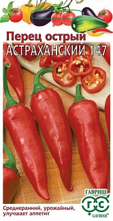 Перец острый Астраханский 147, 0,1 г