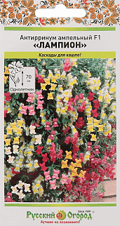 Антирринум ампельный Лампион F1, 5 шт. Русский огород