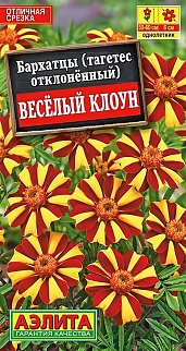 Бархатцы Веселый клоун, 20 шт.